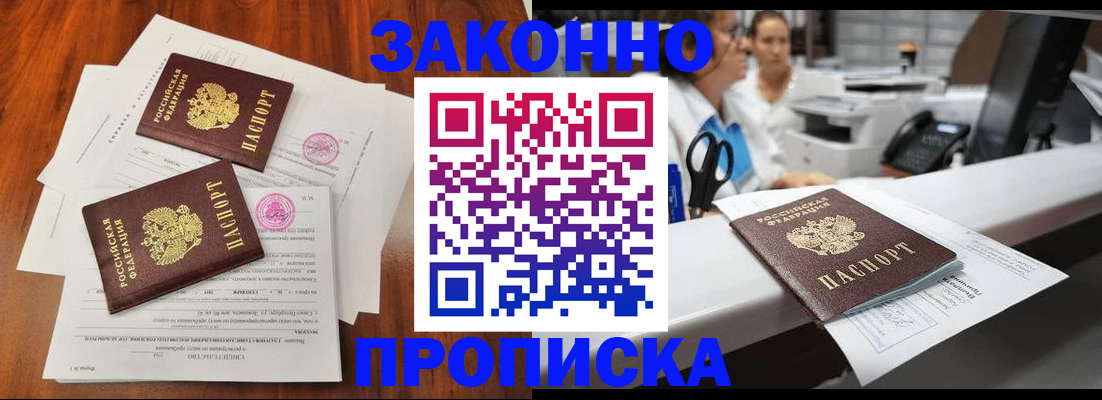 временная прописка в Горняке