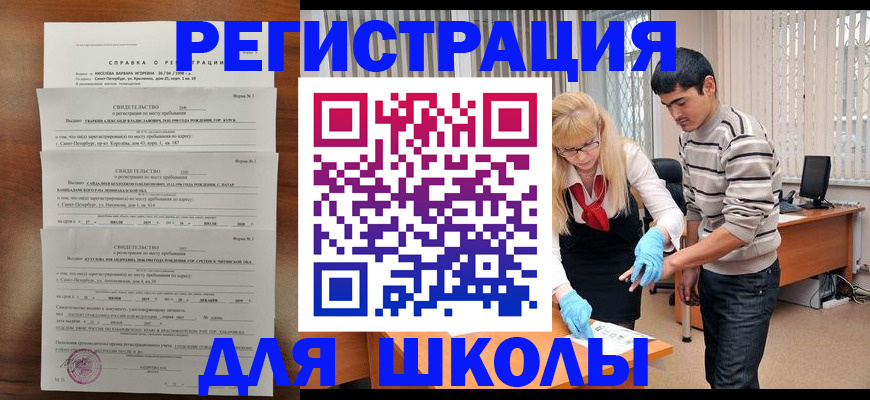 временная регистрация купить в Горняке