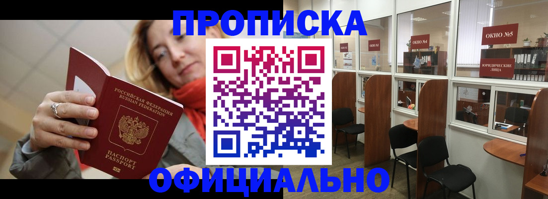 временная регистрация адрес в Горняке