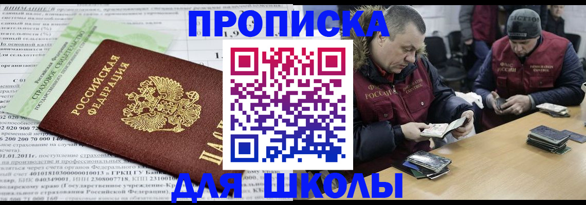 прописка штамп в Горняке