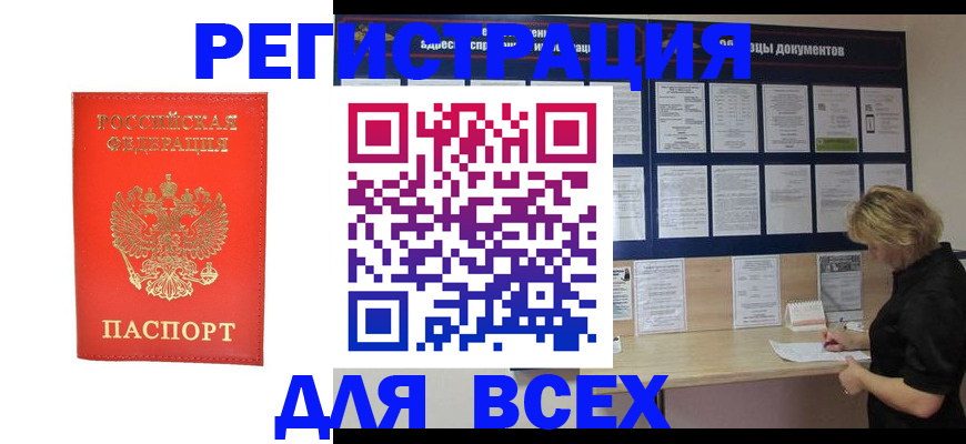 временная регистрация в Горняке