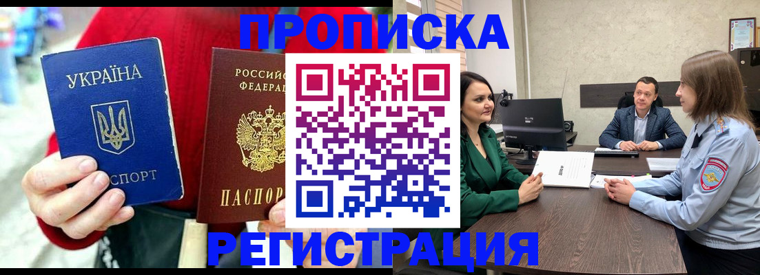 прописка для кредита в Горняке