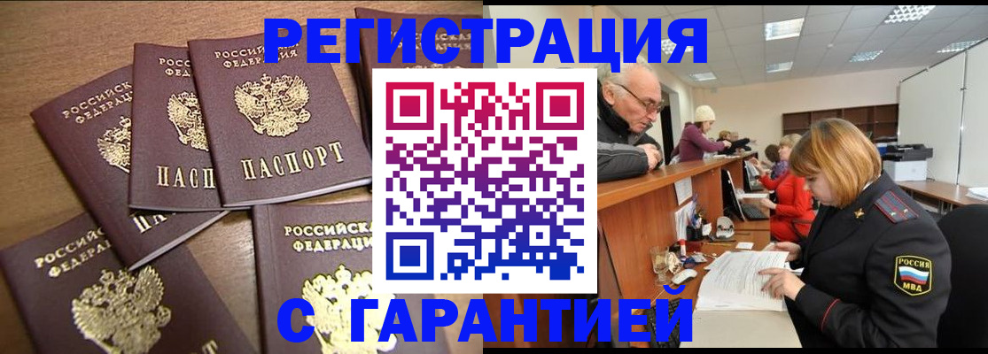 временная регистрация гарантия в Горняке